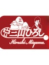 三山ひろし マグカップ　白赤2