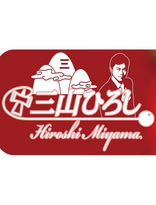 三山ひろし マグカップ　白赤2